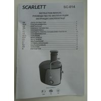 Соковыжималка Scarlett sc-014 ,руководство по эксплуатации