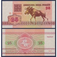 Беларусь, 25 рублей 1992 г., P-6 ("лось" в/з в1, серия АБ), UNC