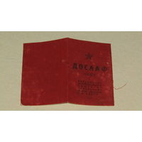 Членский билет ДОСААФ 1953г.