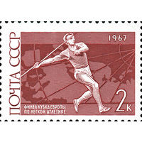 Спорт СССР 1967 год 1 марка