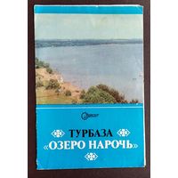 Рекламный буклет "Турбаза "Озеро Нарочь" 1980 г.