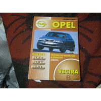 OPEL VECTRA Бензин. С 1995 года.Техобслуживание и ремонт. Двигатели 1,6.1,8.2.0.