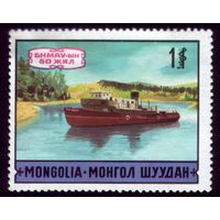 1 марка 1971 год Монголия Рыболовное судно Сухэ Батор 649