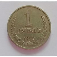 РАСПРОДАЖА. 1 рубль 1972 XF.