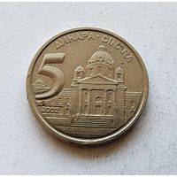 Югославия 5 динаров, 2002