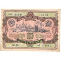 100 рублей 1952 года, 138824 30