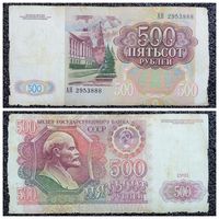 500 рублей СССР 1991 г. серия АН