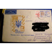 ХМК Украина 1995 почта Донецкая Мариуполь