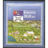 Россия, 2012 марки - исторические события - 1050 лет Белозерску. Гербы, архитектура, блок