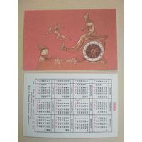 Карманный календарик . Часы. 1986 год