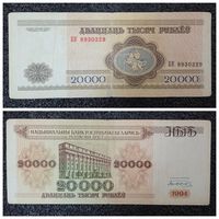 20000 рублей Беларусь 1994 г. (серия БК)