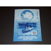 СССР 1986 Полярный дрейф в Антарктике судна Михаил Сомов. Чистый номерной блок