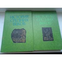 История средних веков в 2х томах Сказкин