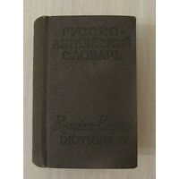 Карманный русско английский словарь