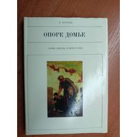 Раймон Эсколье "Оноре Домье" из серии "Жизнь в искусстве"