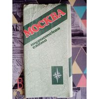 Карта Москва 1988 г Туристская схема