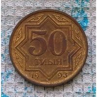 Казахстан 50 тыин 1993 года, AU