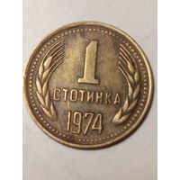 1 стотинка Болгария 1962 год