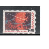 СССР-1967, (Заг.3456), **  , Космическая фантастика