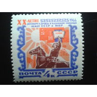 СССР 1966 договор с Монголией