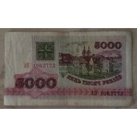 5000 рублей 1992 года, серия АП