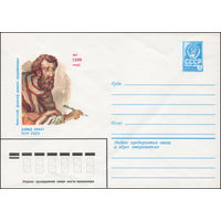 Художественный маркированный конверт СССР N 80-221 (11.04.1980) Армянский философ раннего средневековья Давид Анахт  1500 лет