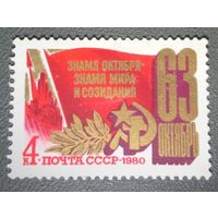 Марка СССР 1980