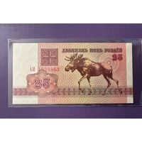 Беларусь, 25 рублей 1992 г., серия АМ, UNC-aUNC