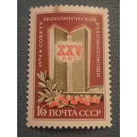 СССР 1974. XXV совету экономической взаимопомощи