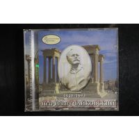 П.И.Чайковский - Romantic Classic (1999, CD, Gold)