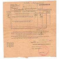 1939 Документ II РП