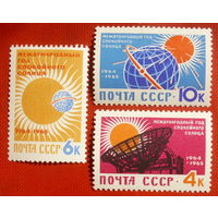 СССР. Международный год спокойного Солнца. ( 3 марки ) 1964 года. 5-7.