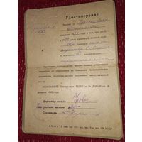СЛУЦК  БССР1939 СВИДЕТЕЛЬСТВО МЕДСЕСТРА