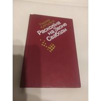 У.Карызна"Расколiна на звоне свабоды"\20