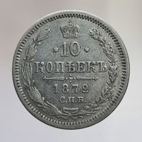 10 копеек 1872 HI