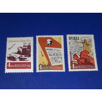 СССР 1962 год. 50 лет газете "Правда". Полная серия 3 чистые марки