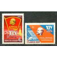 СССР 1962. 2668-69 Съезд ВЛКСМ. ** (С)