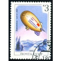 Дирижабли СССР 1991 год 1 марка