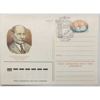 Почтовая карточка с ОМ 1982г. 100 лет со дня рождения Купалы