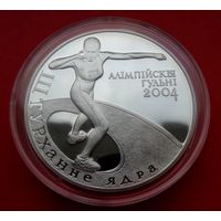 ТОРГ! ИДЕАЛ! Толкание ядра. Олимпийские игры 2004 года! 20 рублей! 2003! Серебро! ВОЗМОЖЕН ОБМЕН!