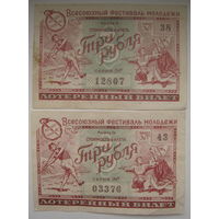 Лотерейный билет СССР 1957 г. Всесоюзный фестиваль молодежи. Цена за 1 шт.