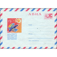 Художественный маркированный конверт СССР N 68-509 (12.09.1968) АВИА  18.X.67 г. советская автоматическая станция "Венера-4" впервые в мире осуществила плавный спуск и посадку на поверхность планеты.