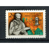 Венгрия - 1984 - Шандор Кёрёши Чома - [Mi. 3667] - полная серия - 1 марка. MNH.
