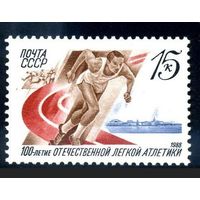 Марка СССР 1988 год. 100-летие легкоатлетике. 5928. Полная серия из 1 марки.