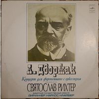 А. Дворжак - Святослав Рихтер, Баварский государственный оркестр, дирижер Карлос Клайбер – Концерт для фортепиано с оркестром Соль Минор, соч. 33.