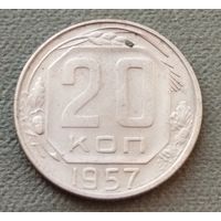 СССР 20 копеек, 1957