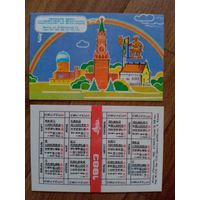 Карманный календарик.1983 год.Туризм