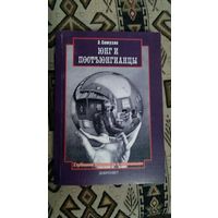 Юнг и постъюнгианцы Э. Самуэлс Серия Глубинная психология и психоанализ  2012 мягкая обложка