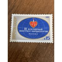 СССР 1982. IX Всемирный конгресс кардиологов Москва-82. Полная серия
