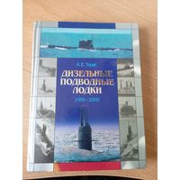 Дизельные подводные лодки 1950-2005гг\067